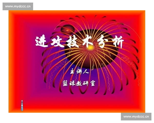基于进攻效率视角的现代篮球进攻体系评估与优化研究方法与实践分析 基于进攻效率视角的现代篮球进攻体系评估与优化研究方法与实践分析